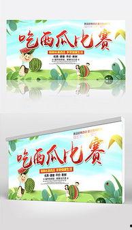 吃瓜娱乐背景板图片,揭秘吃瓜娱乐背后的趣味与真相